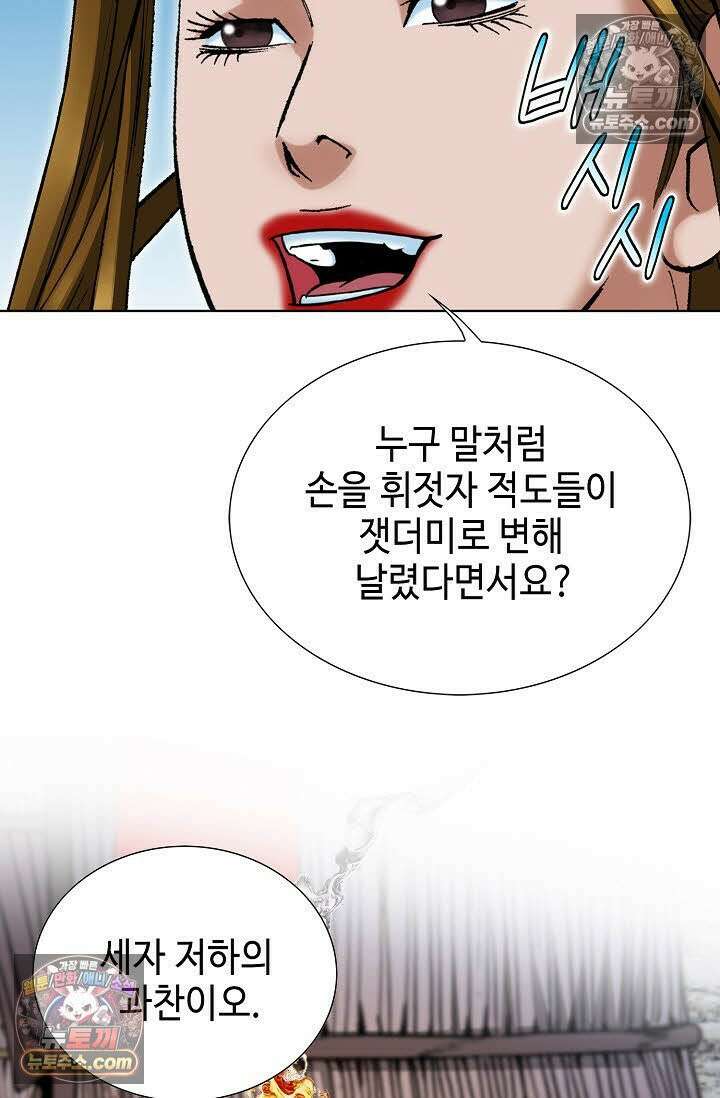 독왕강림 68화 9