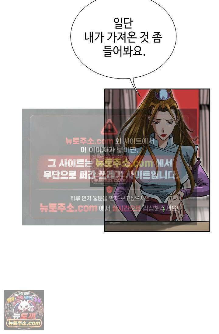독왕강림 68화 11