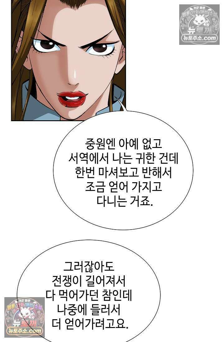 독왕강림 68화 14