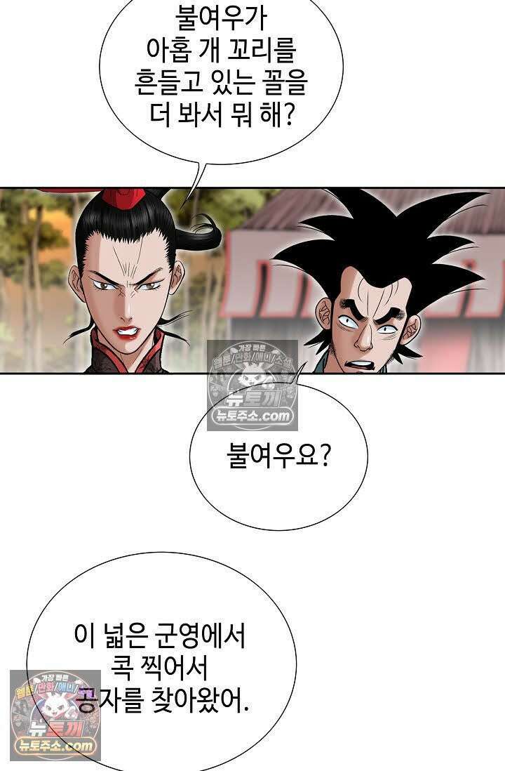독왕강림 68화 17