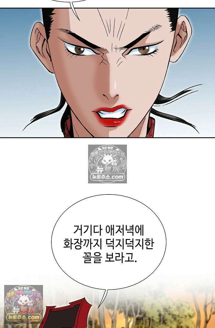 독왕강림 68화 18
