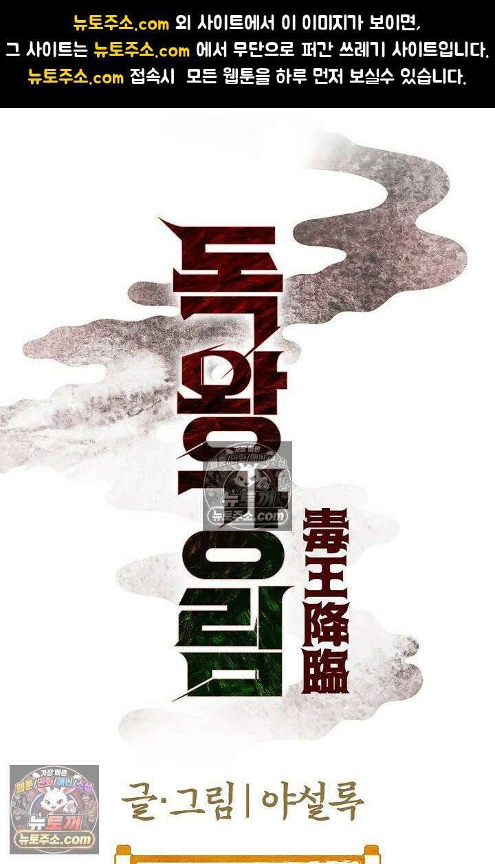 독왕강림 73화 1