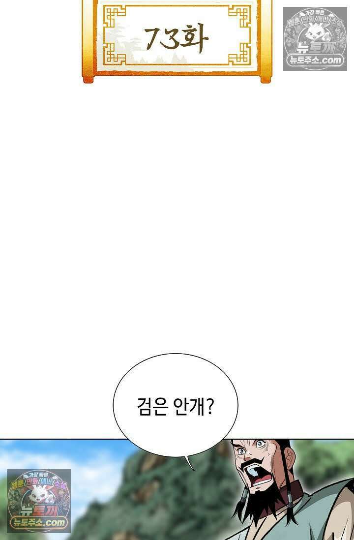 독왕강림 73화 2