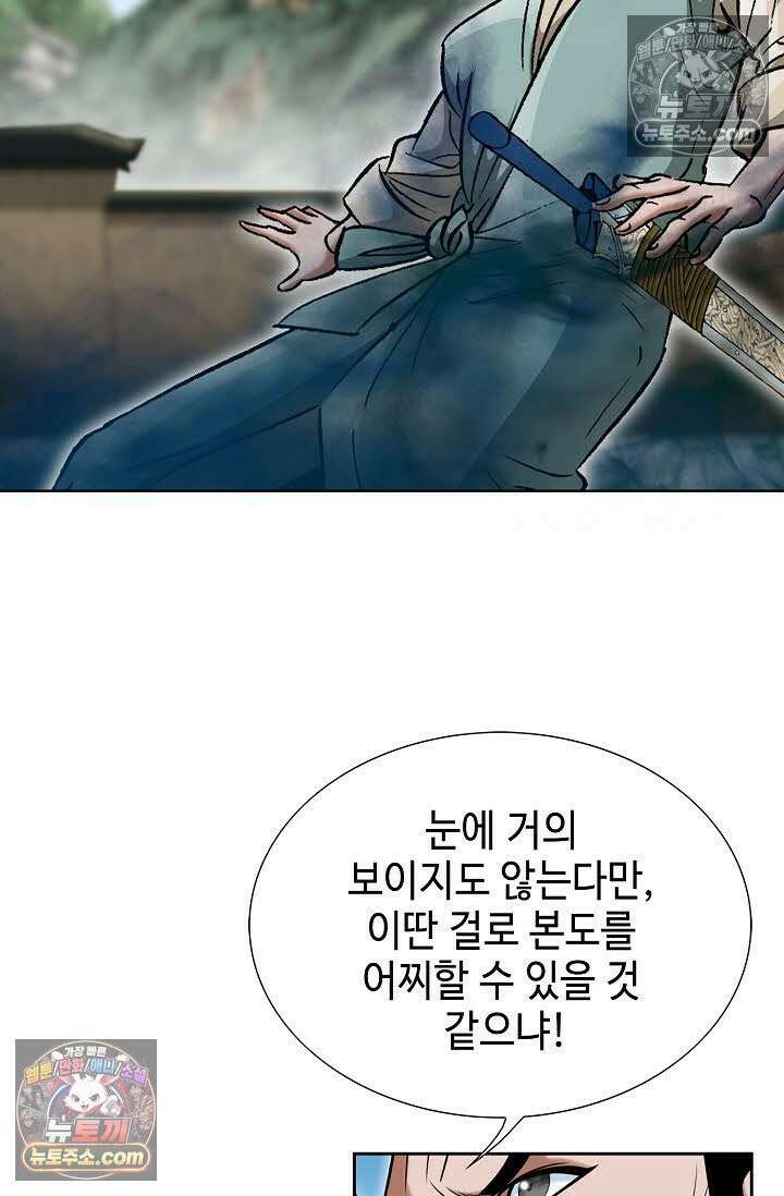 독왕강림 73화 3
