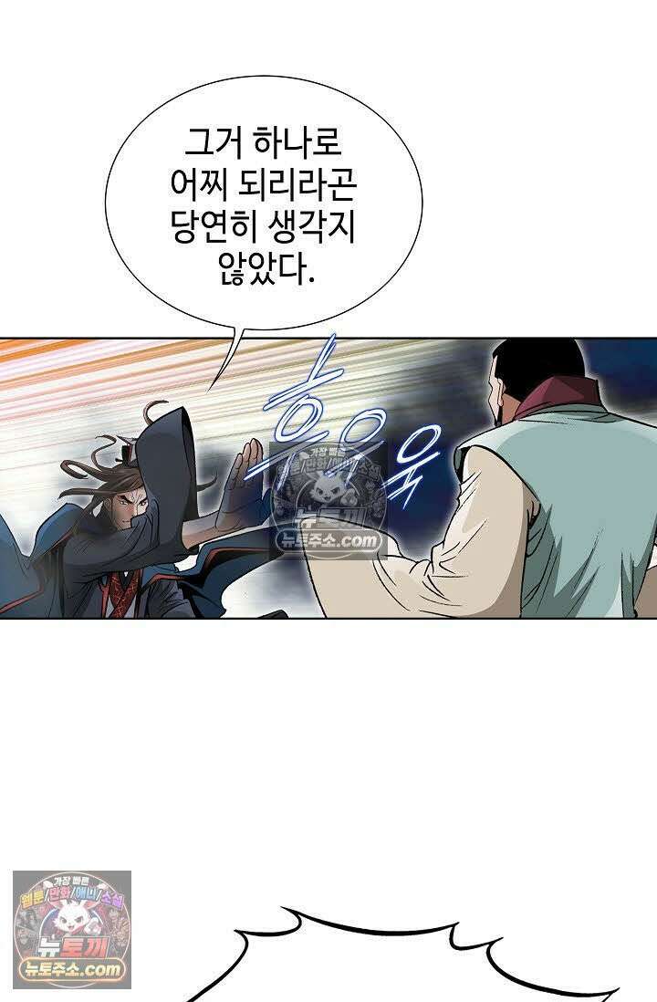 독왕강림 73화 6