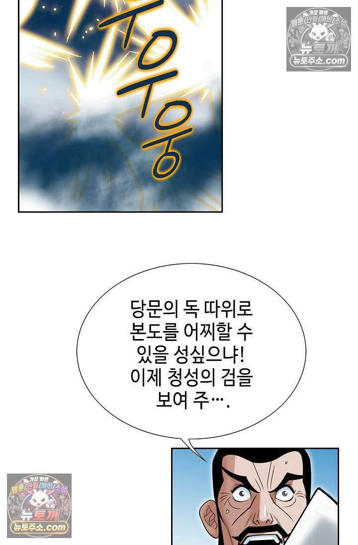 독왕강림 73화 9