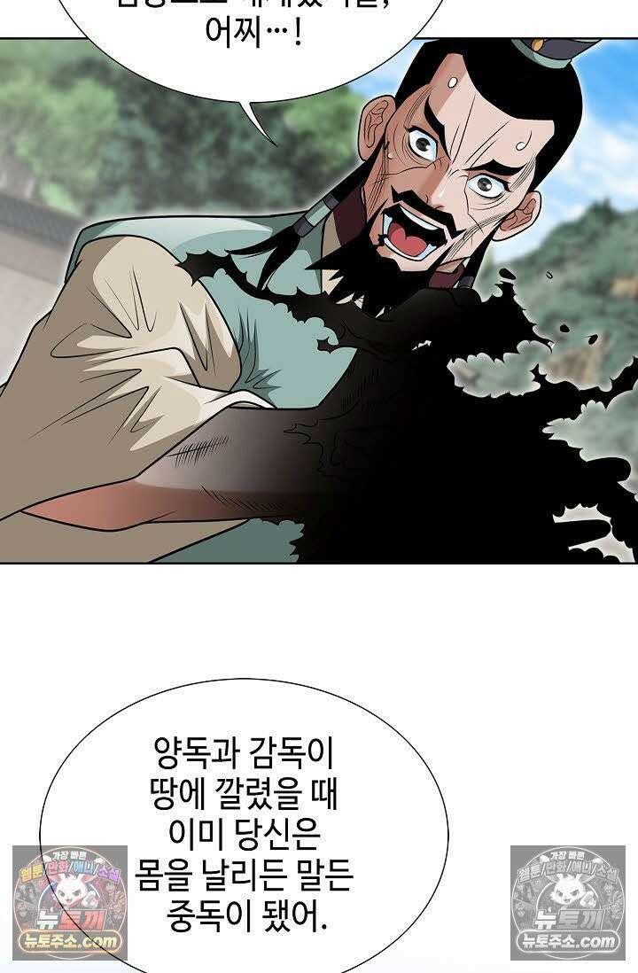 독왕강림 73화 15