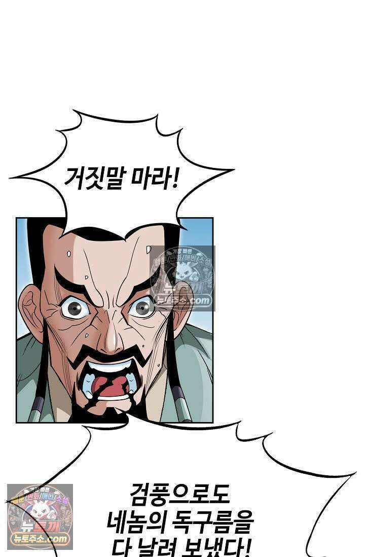 독왕강림 73화 17