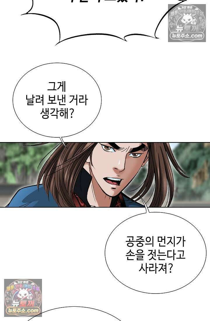 독왕강림 73화 18