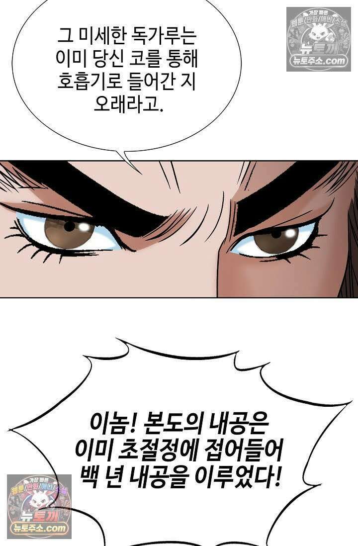독왕강림 73화 19
