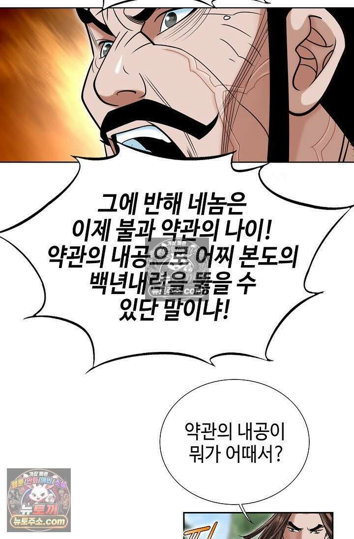 독왕강림 73화 20
