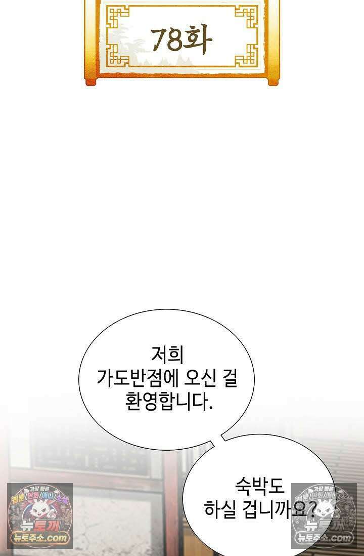 독왕강림 78화 2