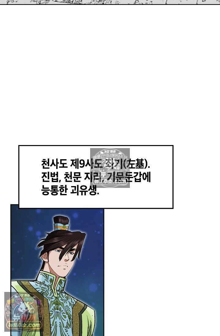 독왕강림 78화 4