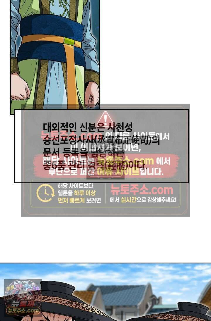 독왕강림 78화 5