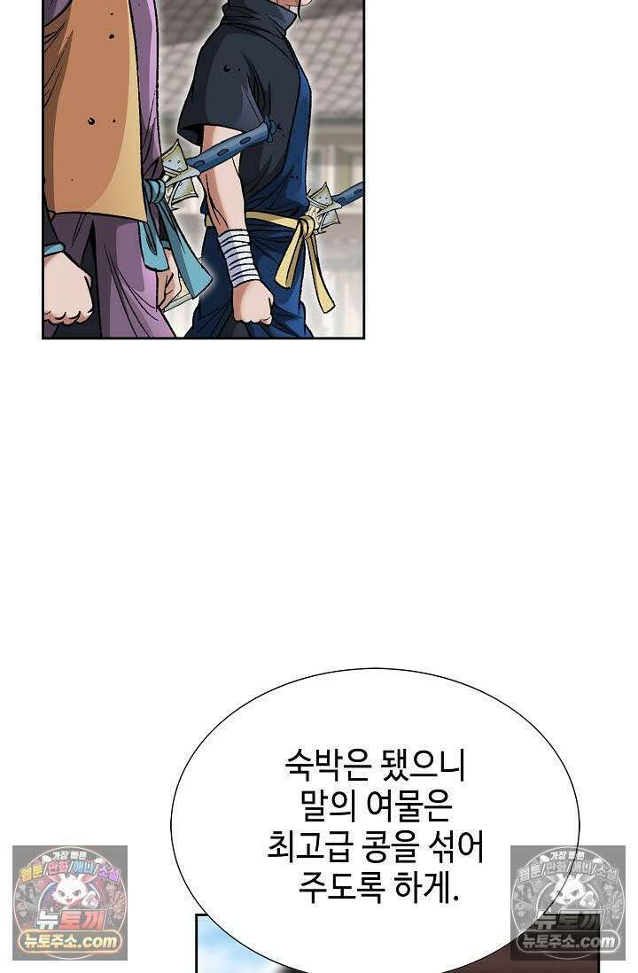 독왕강림 78화 7