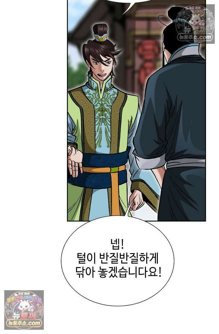 독왕강림 78화 8