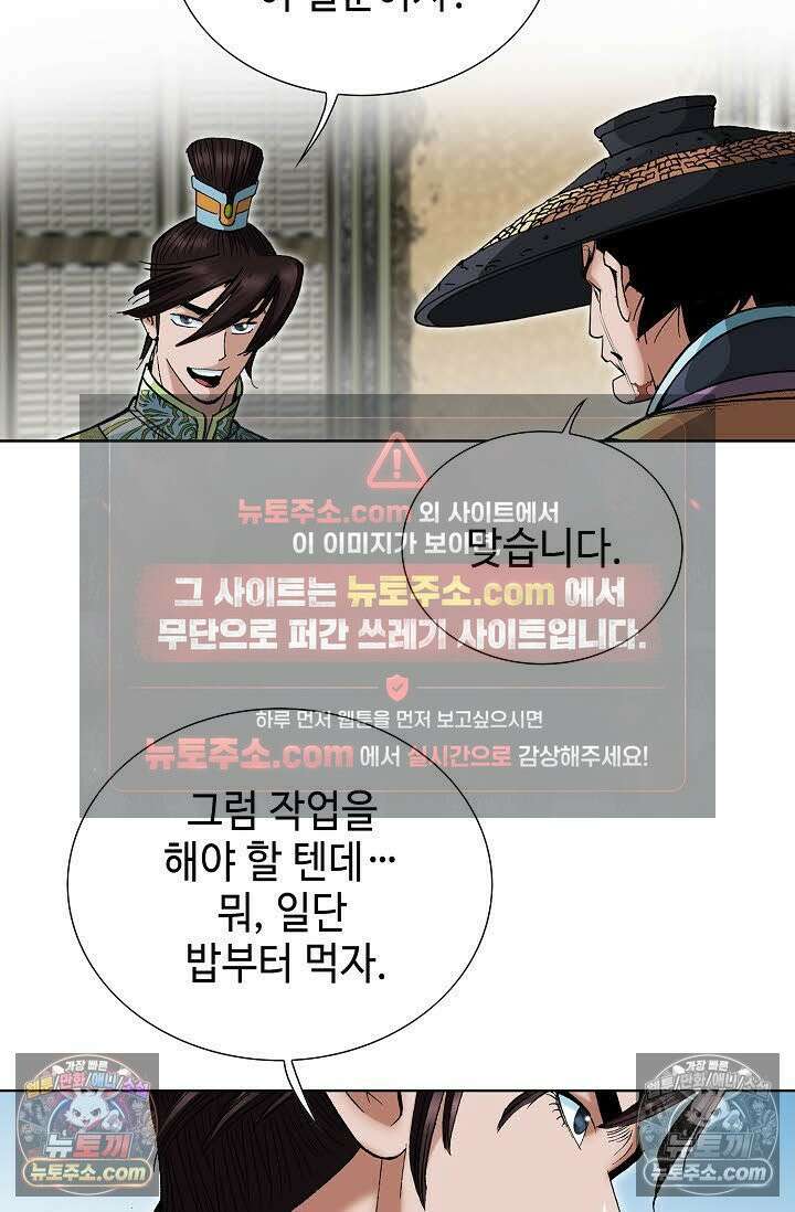 독왕강림 78화 11