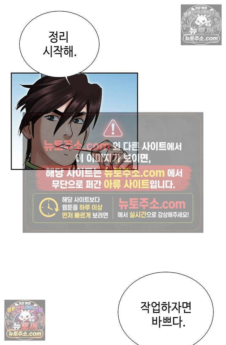 독왕강림 78화 15