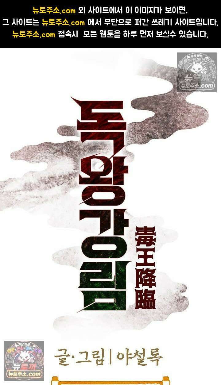 독왕강림 83화 1