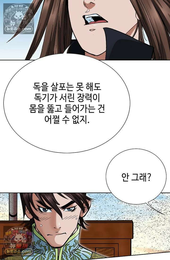 독왕강림 83화 3