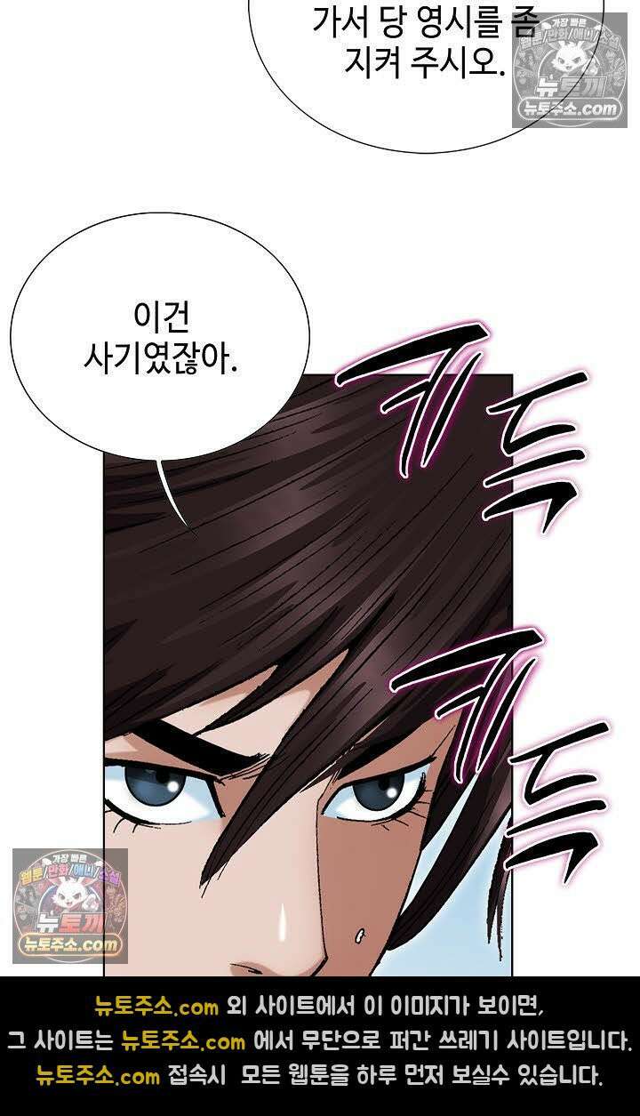 독왕강림 83화 6