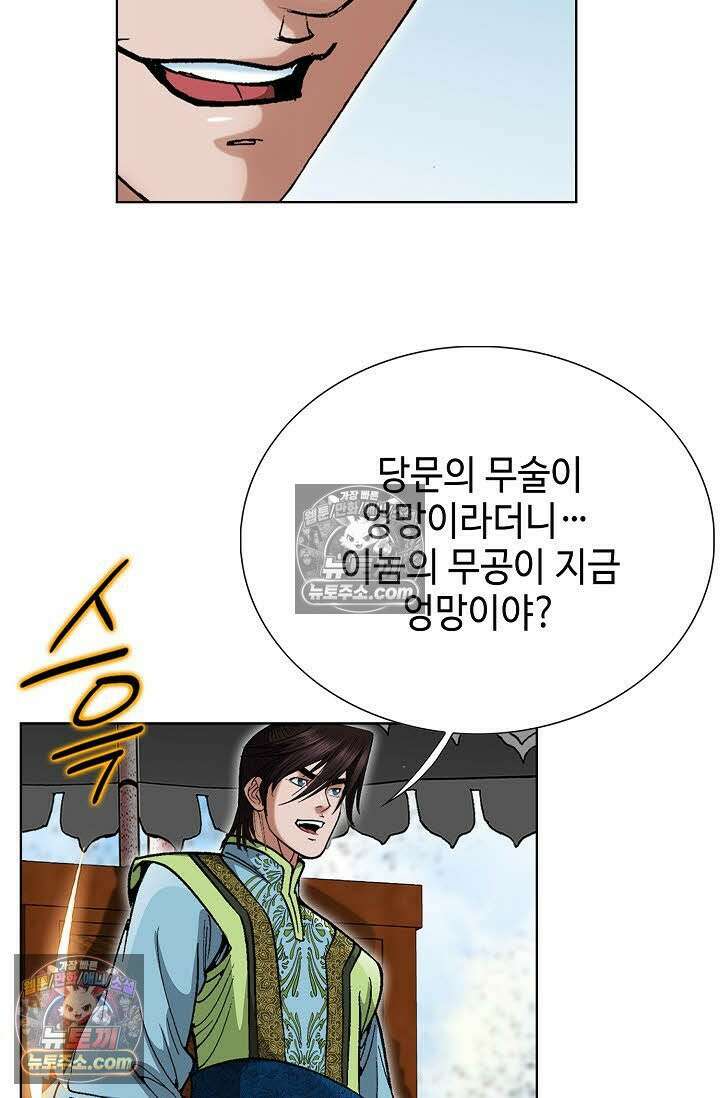 독왕강림 83화 7