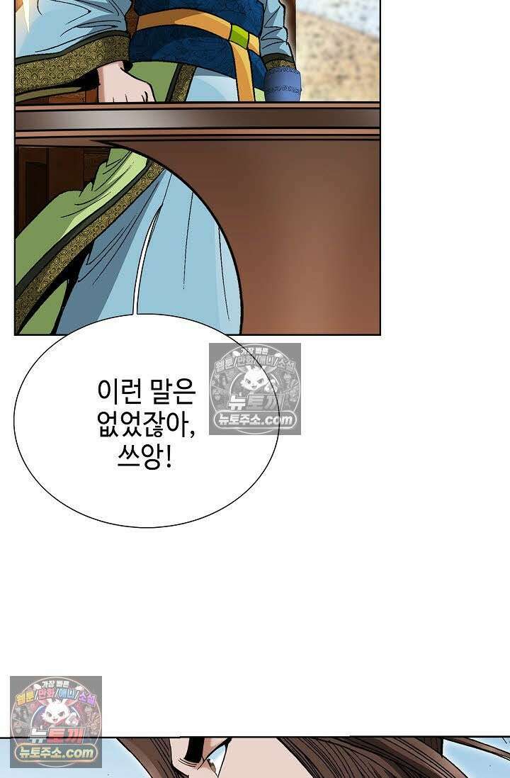 독왕강림 83화 8