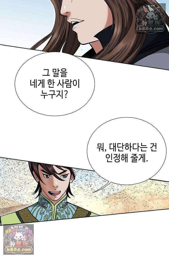 독왕강림 83화 9