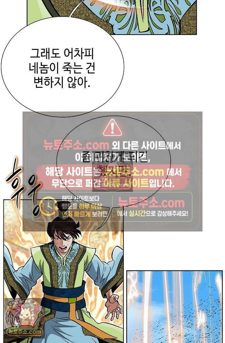 독왕강림 83화 11
