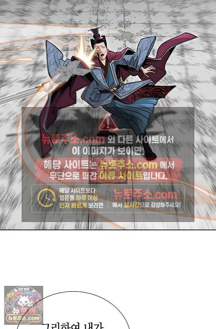 독왕강림 93화 5