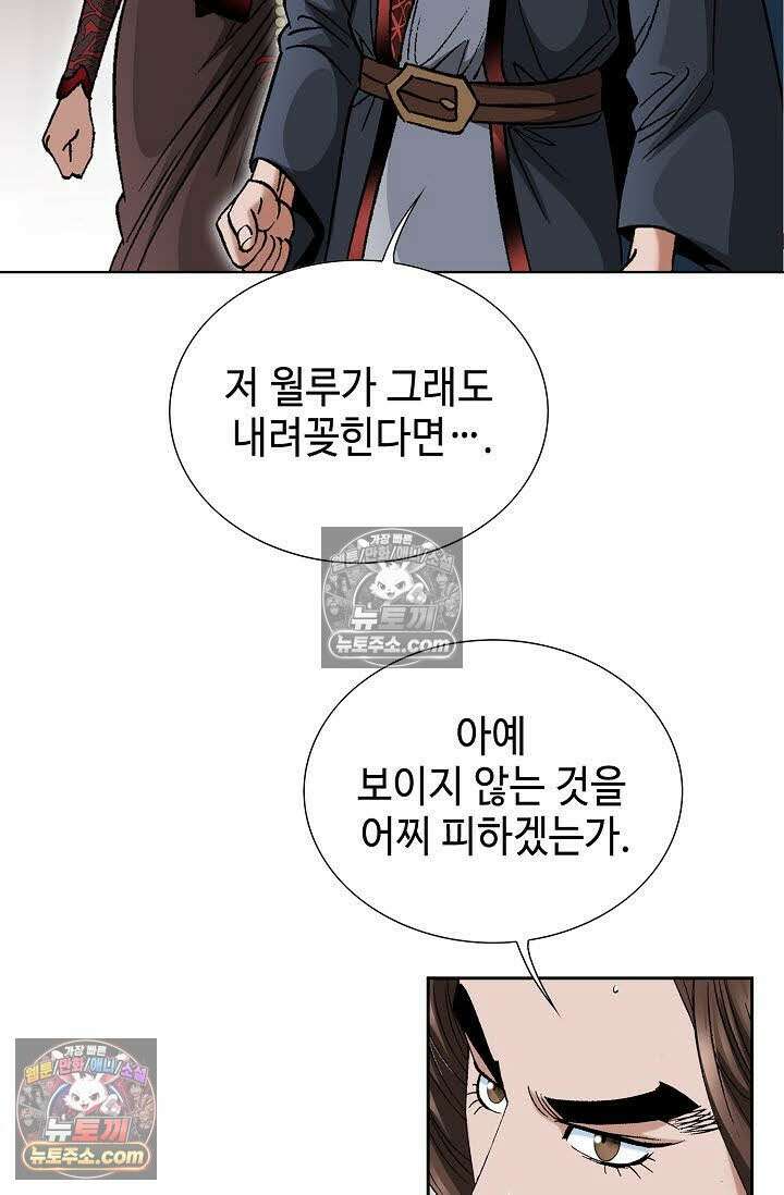 독왕강림 93화 19