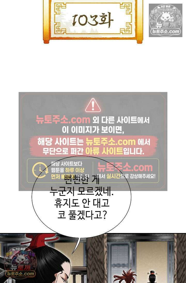 독왕강림 103화 2