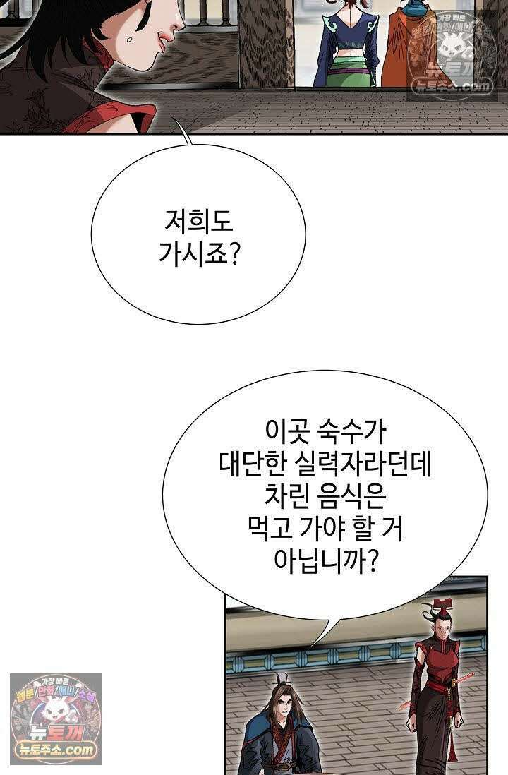 독왕강림 103화 3