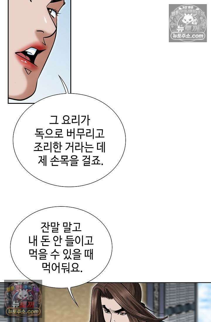 독왕강림 103화 5