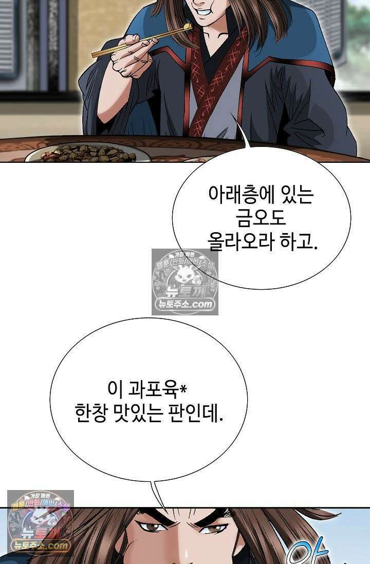 독왕강림 103화 6