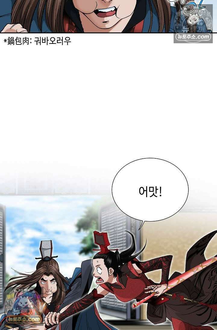 독왕강림 103화 7