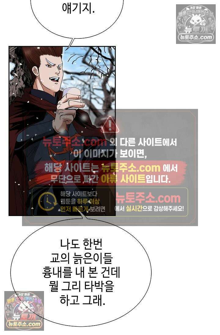 독왕강림 113화 11