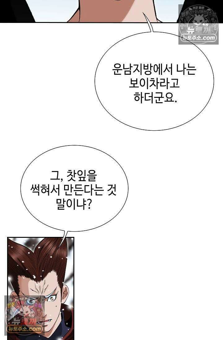 독왕강림 113화 14