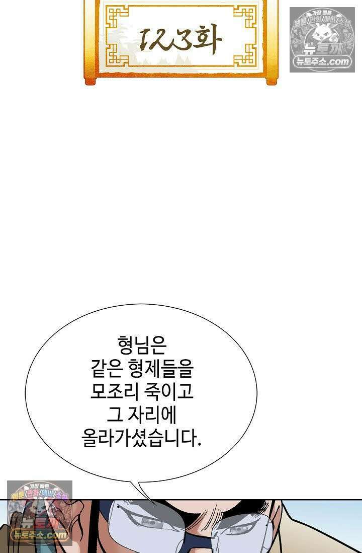독왕강림 123화 2
