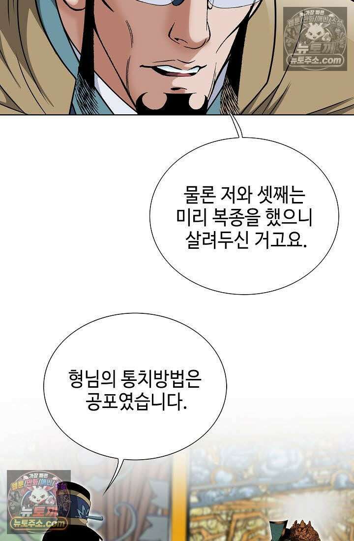 독왕강림 123화 3