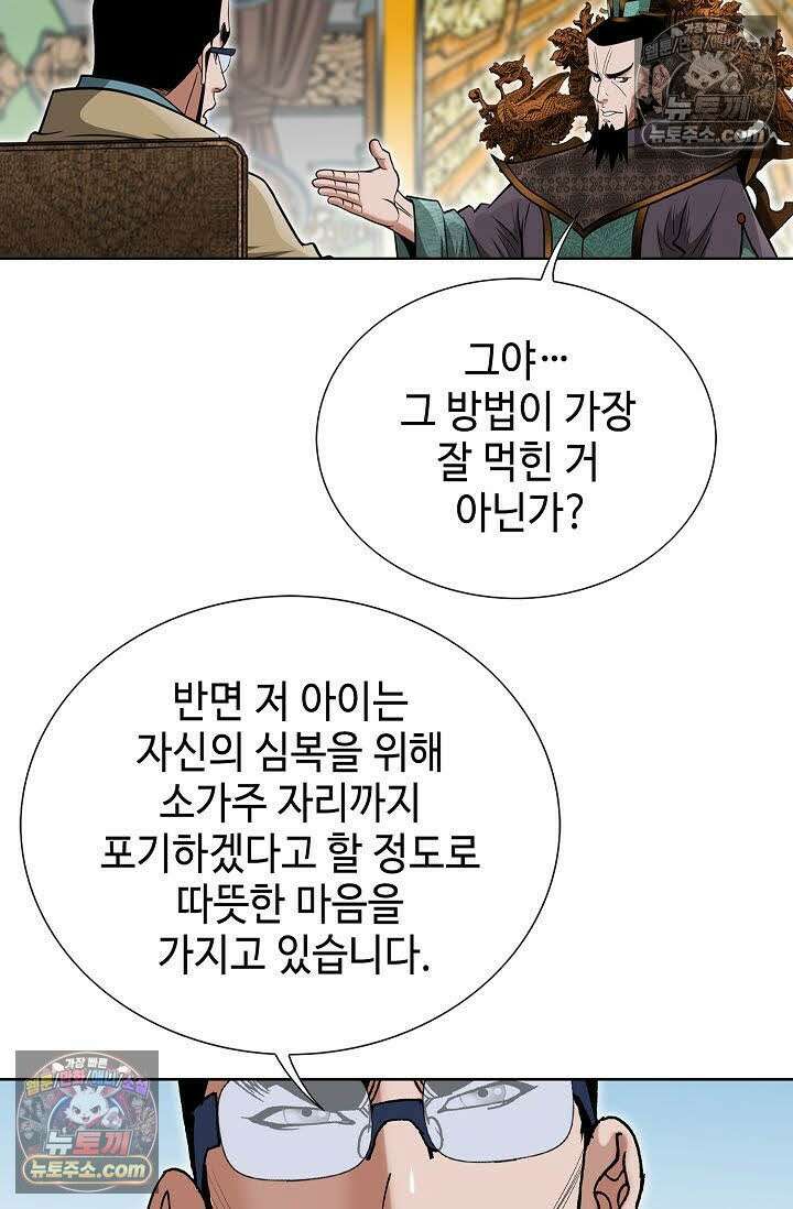 독왕강림 123화 4