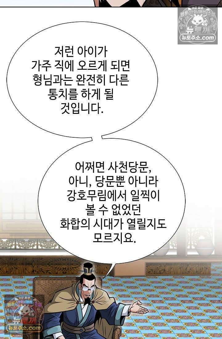 독왕강림 123화 6