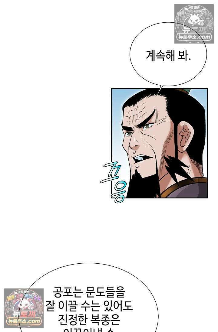 독왕강림 123화 8