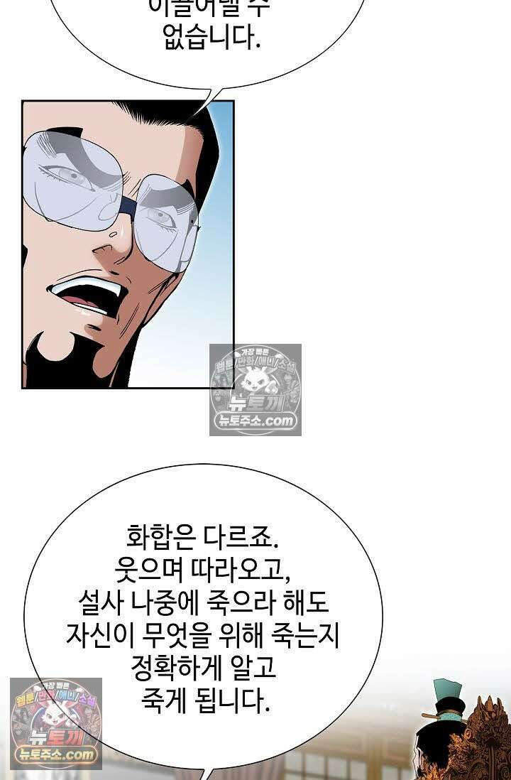 독왕강림 123화 9