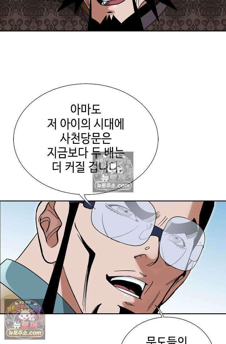 독왕강림 123화 11
