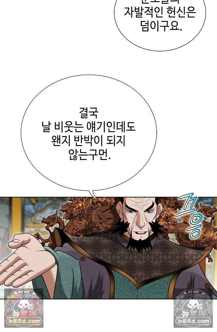 독왕강림 123화 12