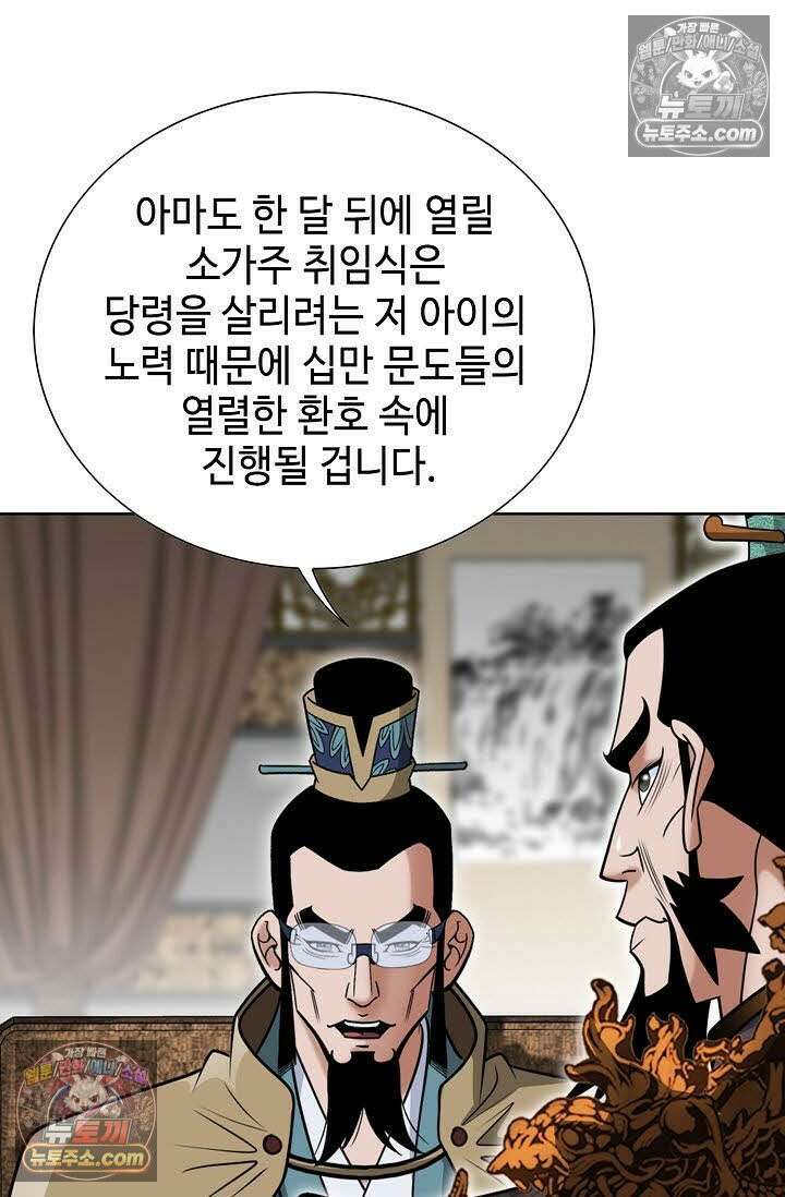 독왕강림 123화 13