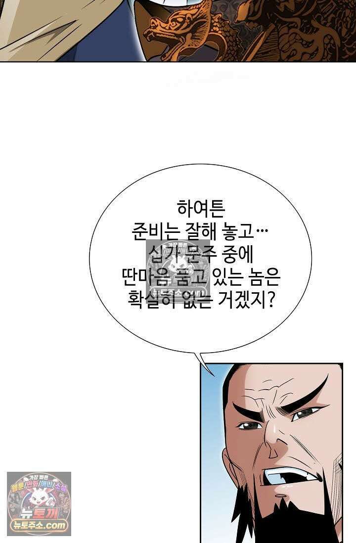 독왕강림 123화 14