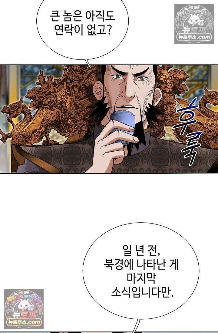 독왕강림 123화 16