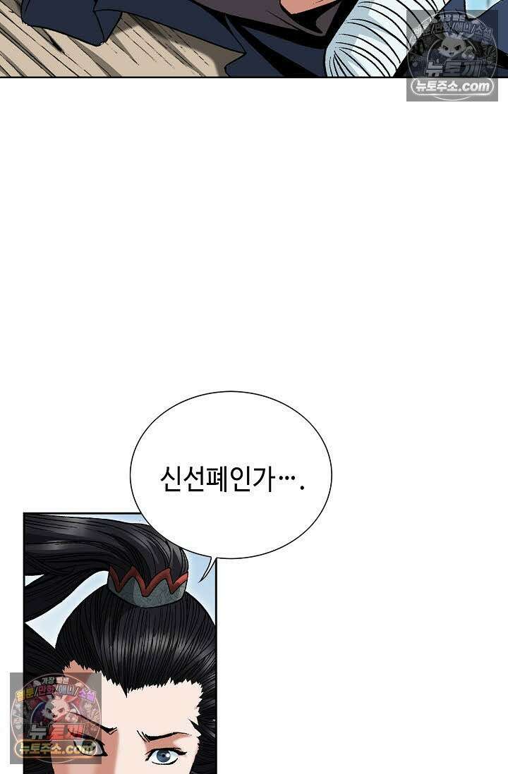독왕강림 143화 6